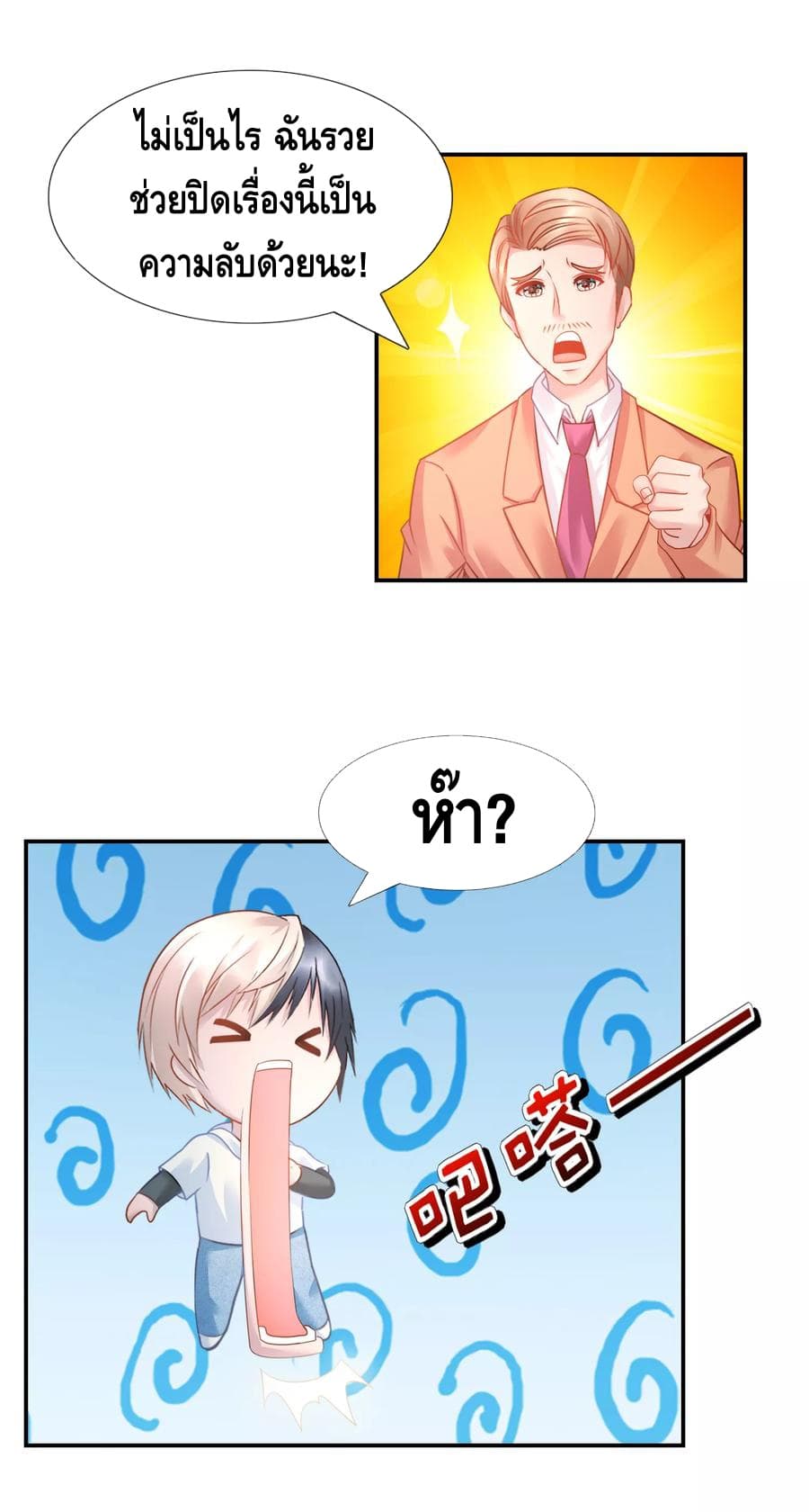 The Master Servant in The City ซินแสเกรียนเซียนฮวงจุ้ย page 3