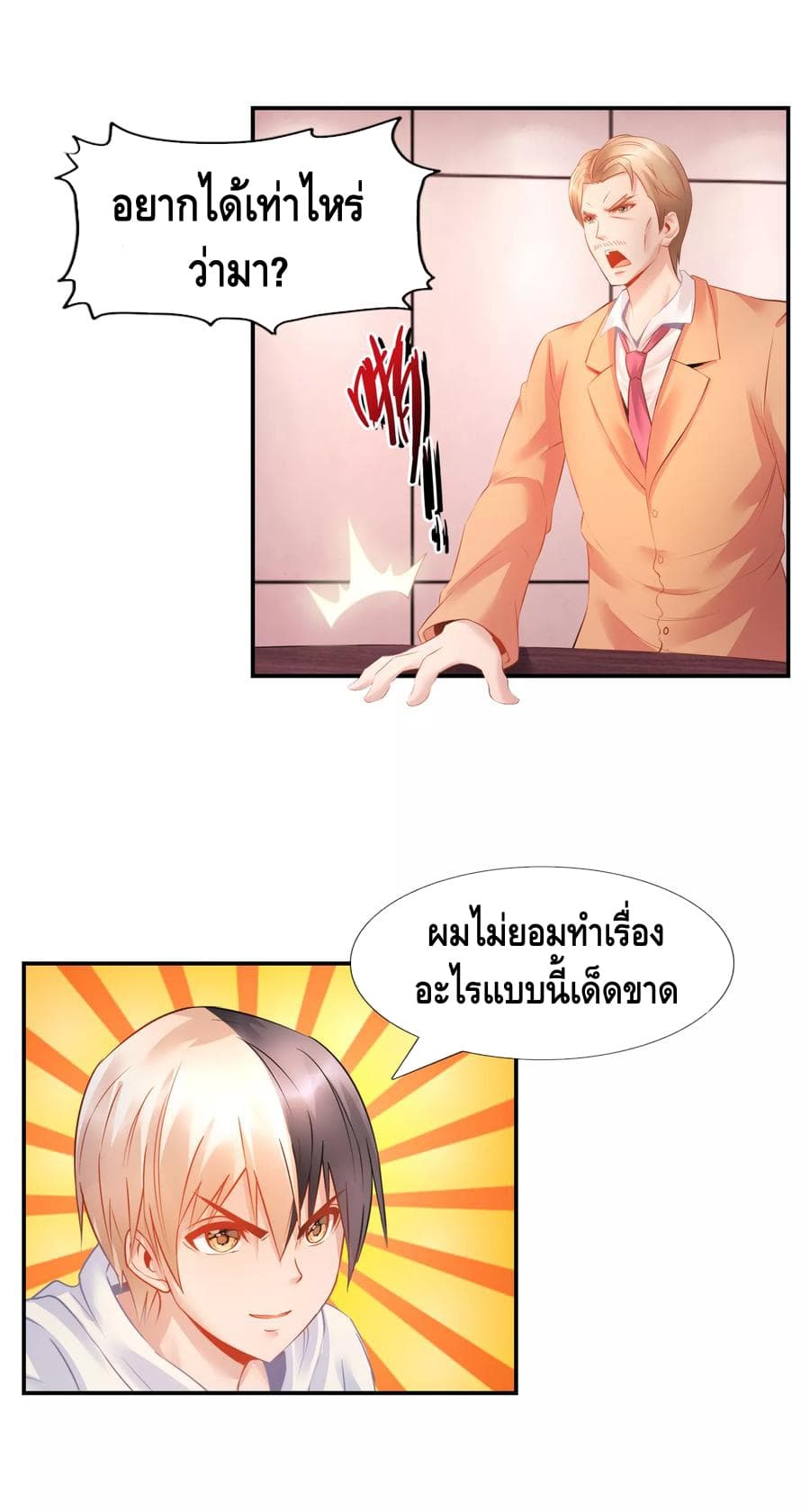 The Master Servant in The City ซินแสเกรียนเซียนฮวงจุ้ย page 4