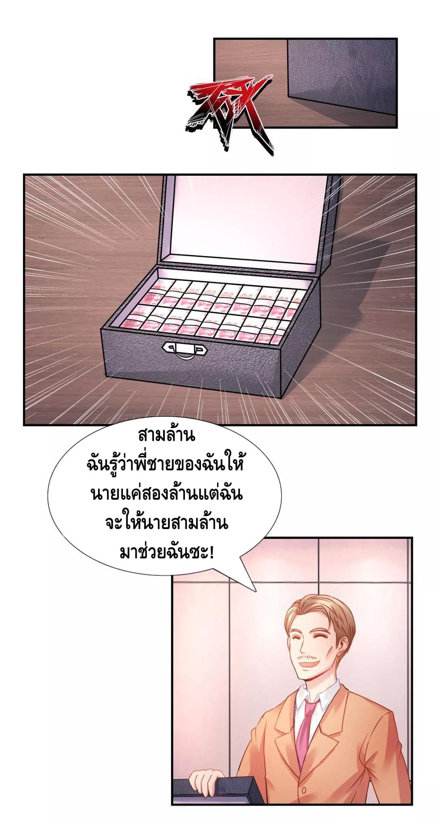 The Master Servant in The City ซินแสเกรียนเซียนฮวงจุ้ย page 5