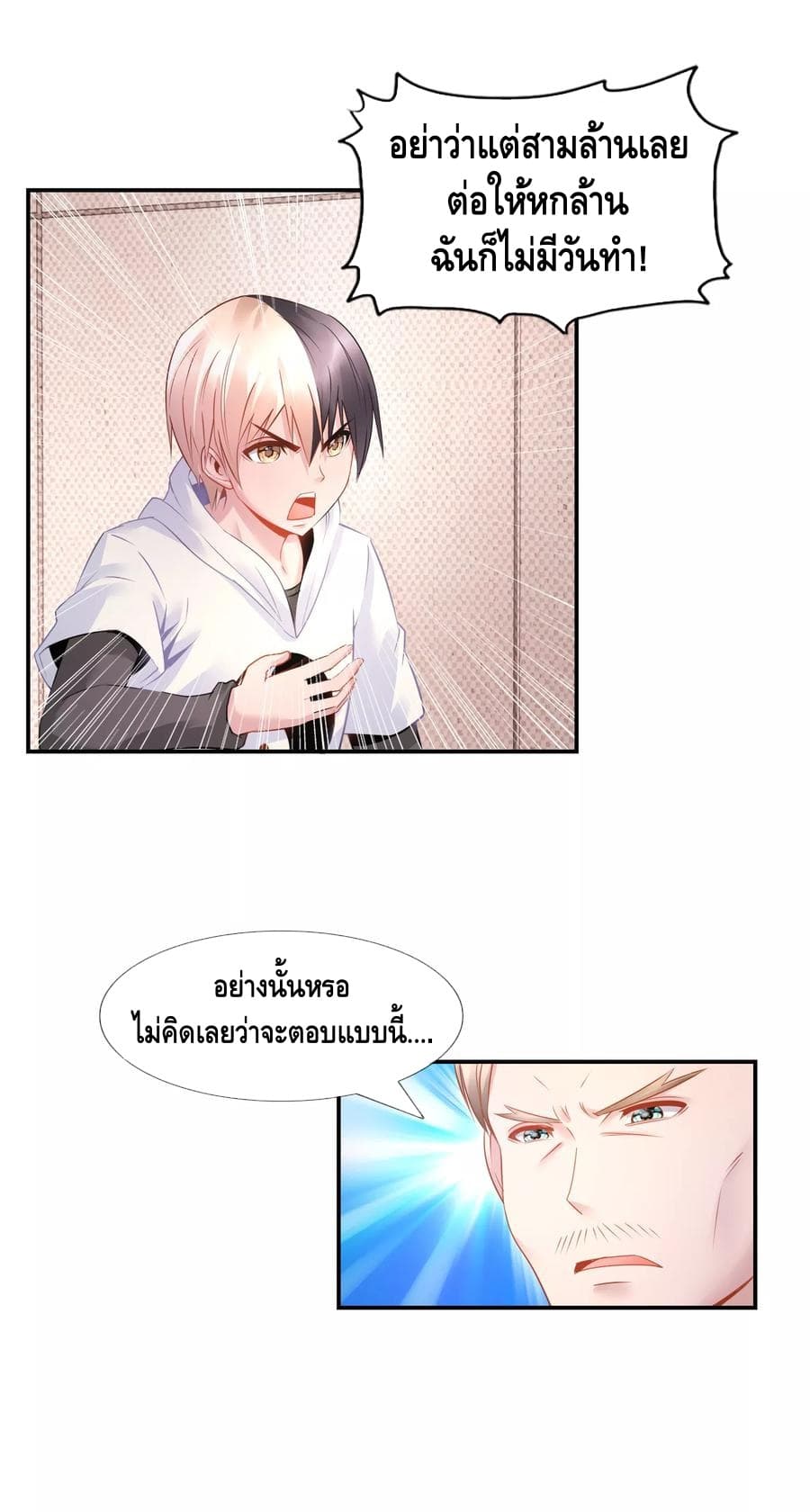 The Master Servant in The City ซินแสเกรียนเซียนฮวงจุ้ย page 6