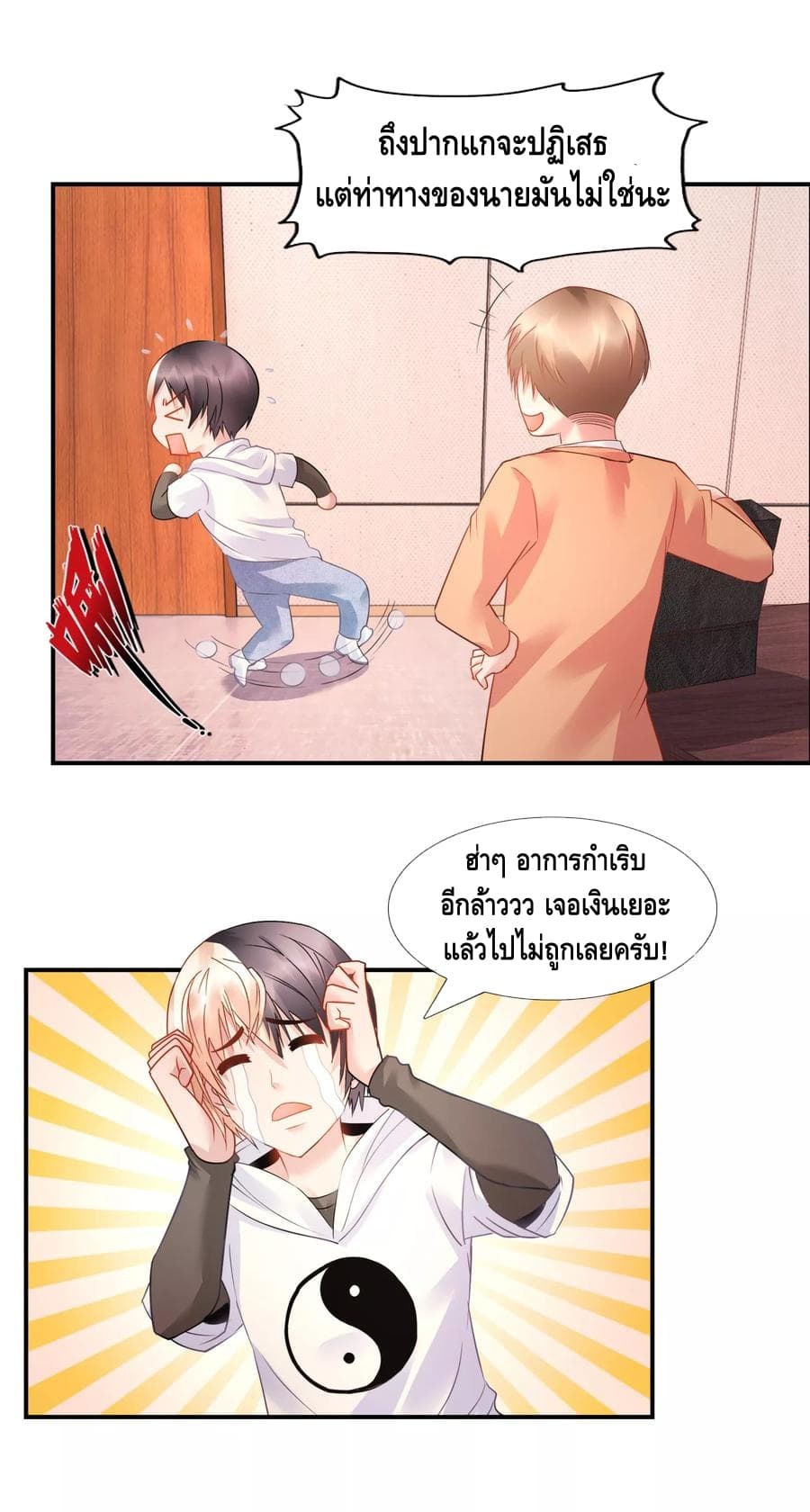 The Master Servant in The City ซินแสเกรียนเซียนฮวงจุ้ย page 7