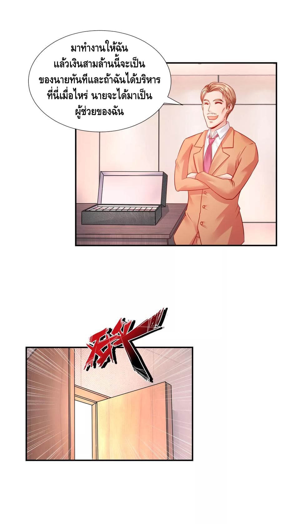 The Master Servant in The City ซินแสเกรียนเซียนฮวงจุ้ย page 8