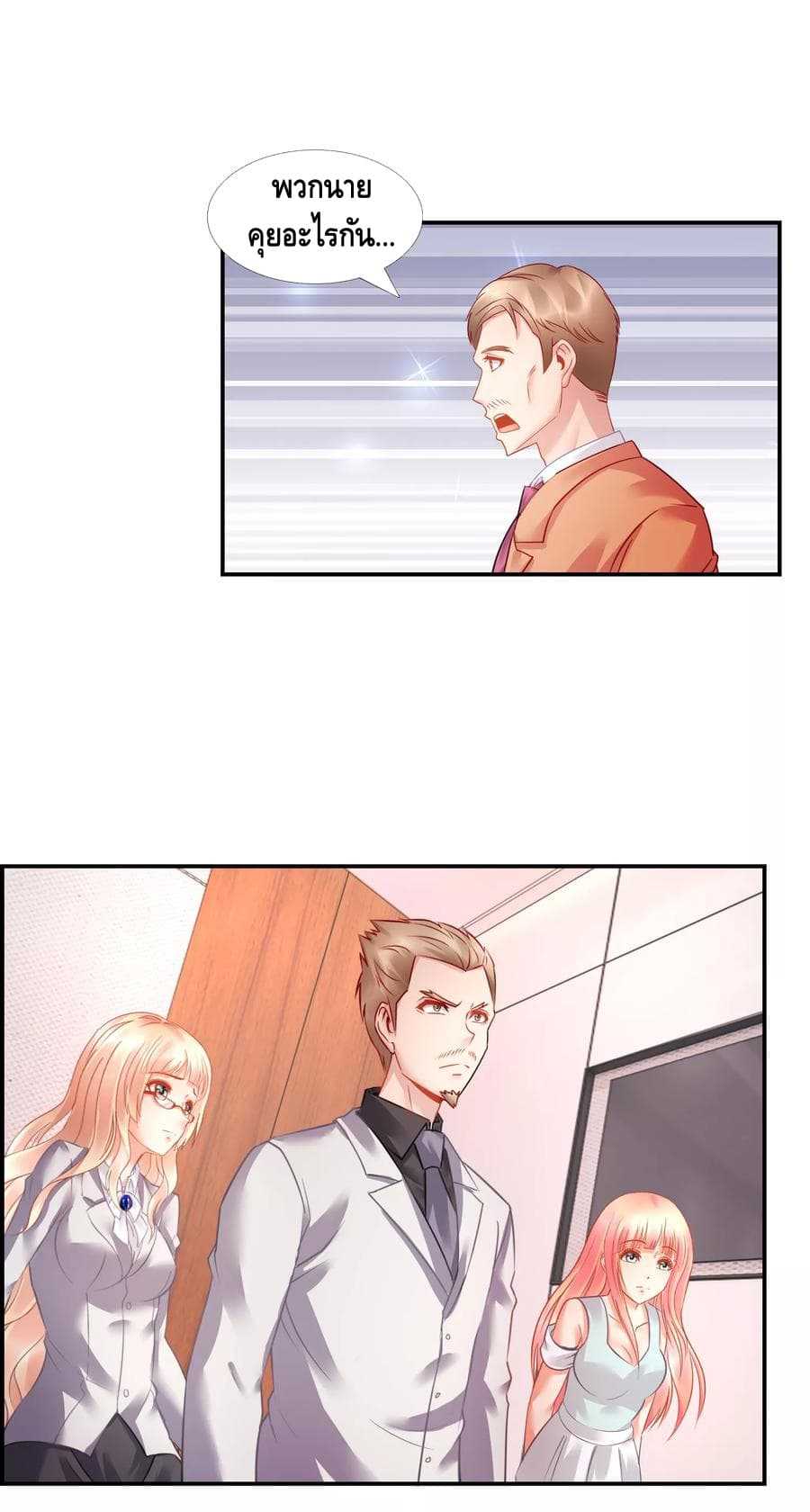 The Master Servant in The City ซินแสเกรียนเซียนฮวงจุ้ย page 9