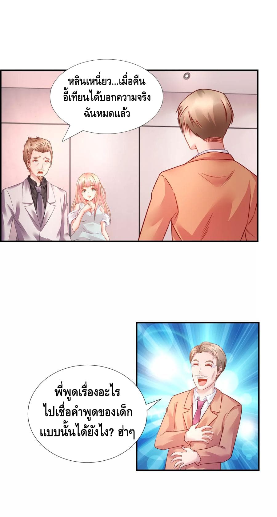 The Master Servant in The City ซินแสเกรียนเซียนฮวงจุ้ย page 10