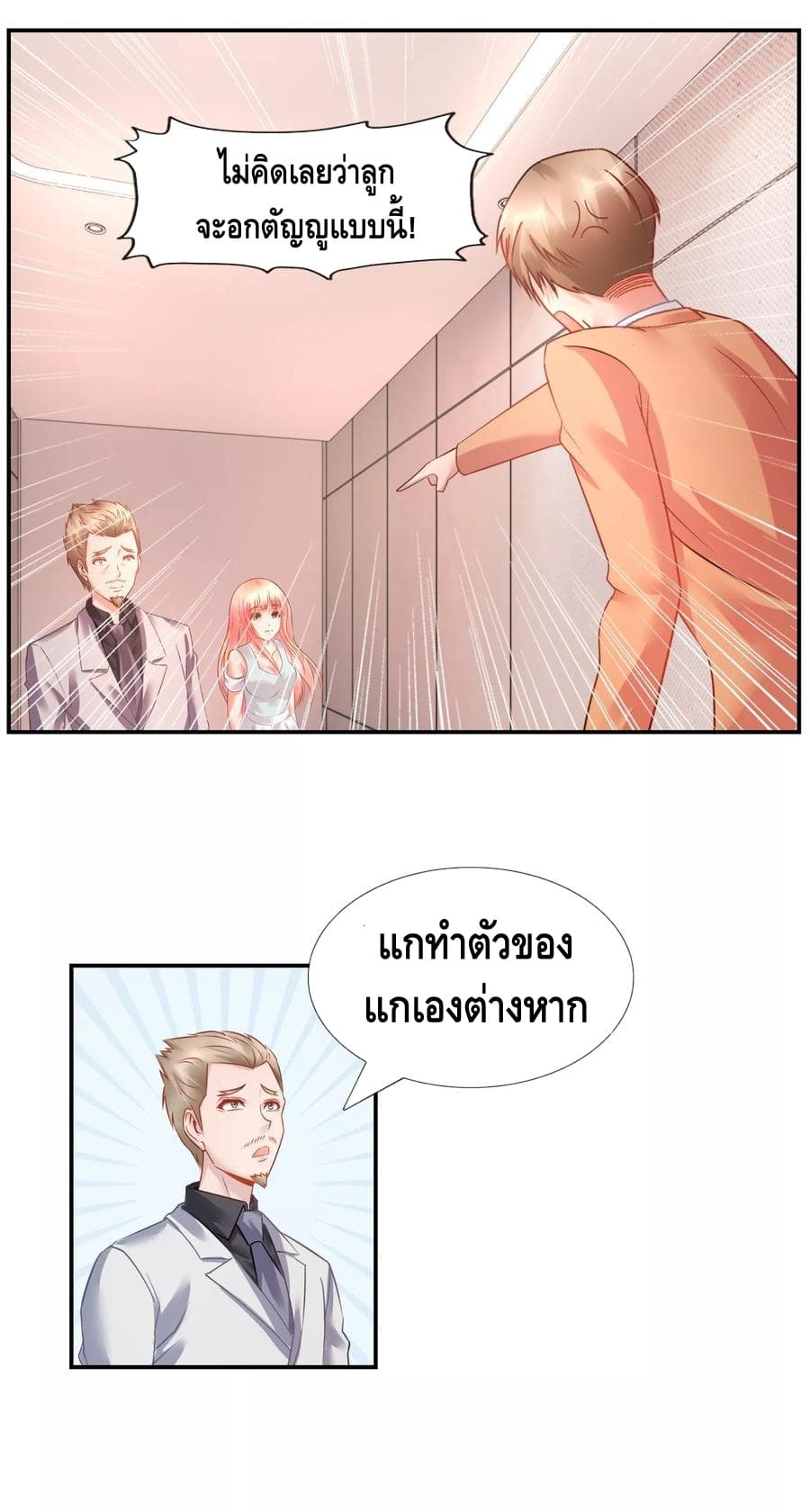 The Master Servant in The City ซินแสเกรียนเซียนฮวงจุ้ย page 2