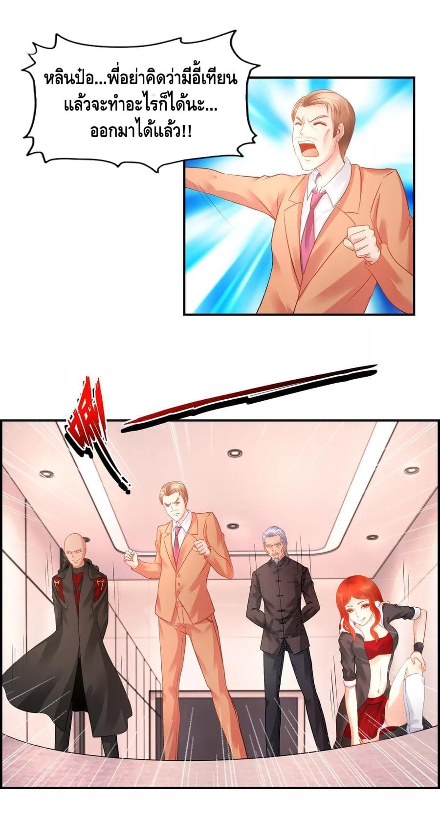 The Master Servant in The City ซินแสเกรียนเซียนฮวงจุ้ย page 3