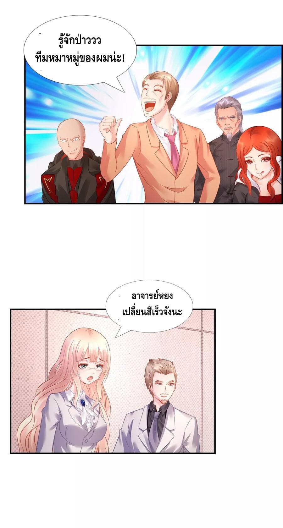 The Master Servant in The City ซินแสเกรียนเซียนฮวงจุ้ย page 4