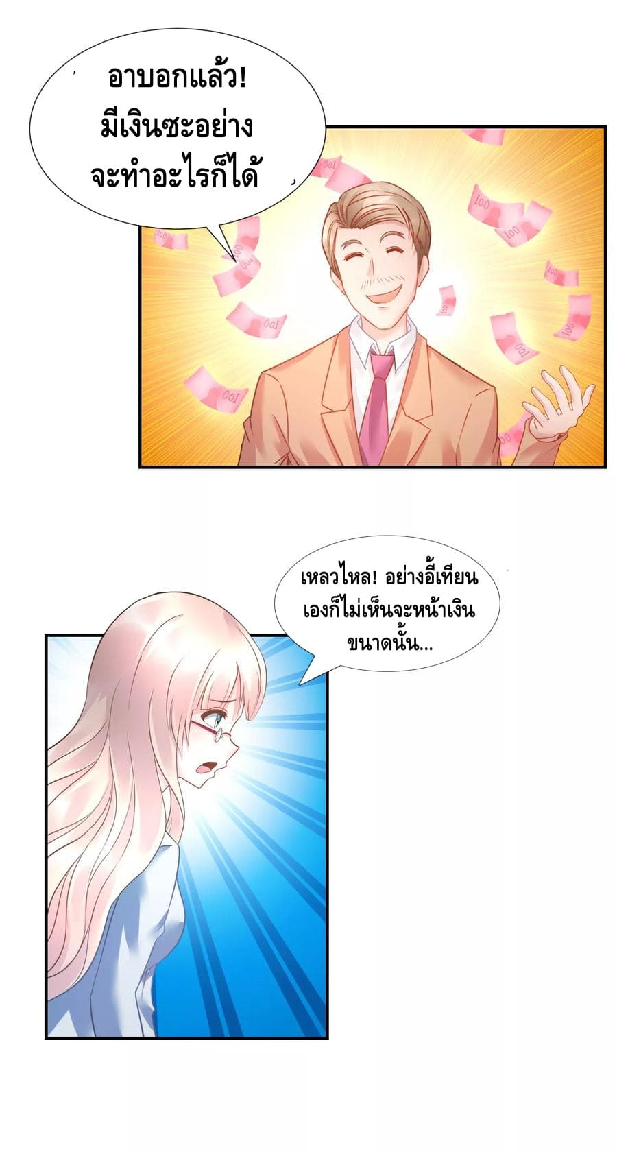 The Master Servant in The City ซินแสเกรียนเซียนฮวงจุ้ย page 5