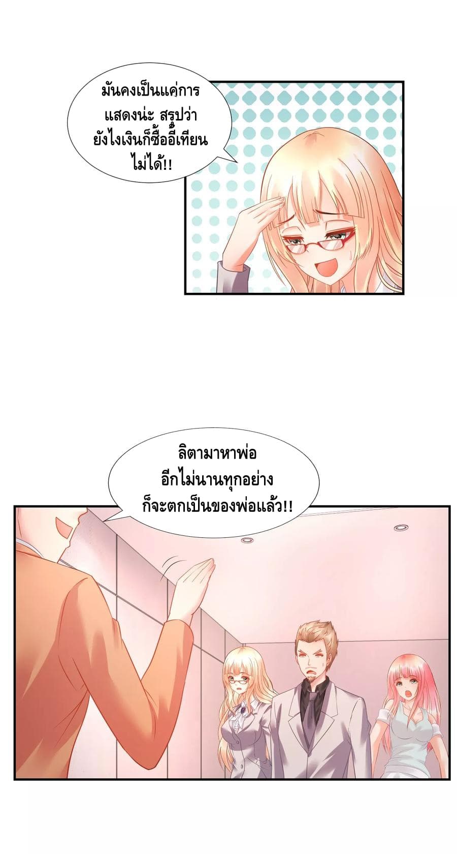 The Master Servant in The City ซินแสเกรียนเซียนฮวงจุ้ย page 7
