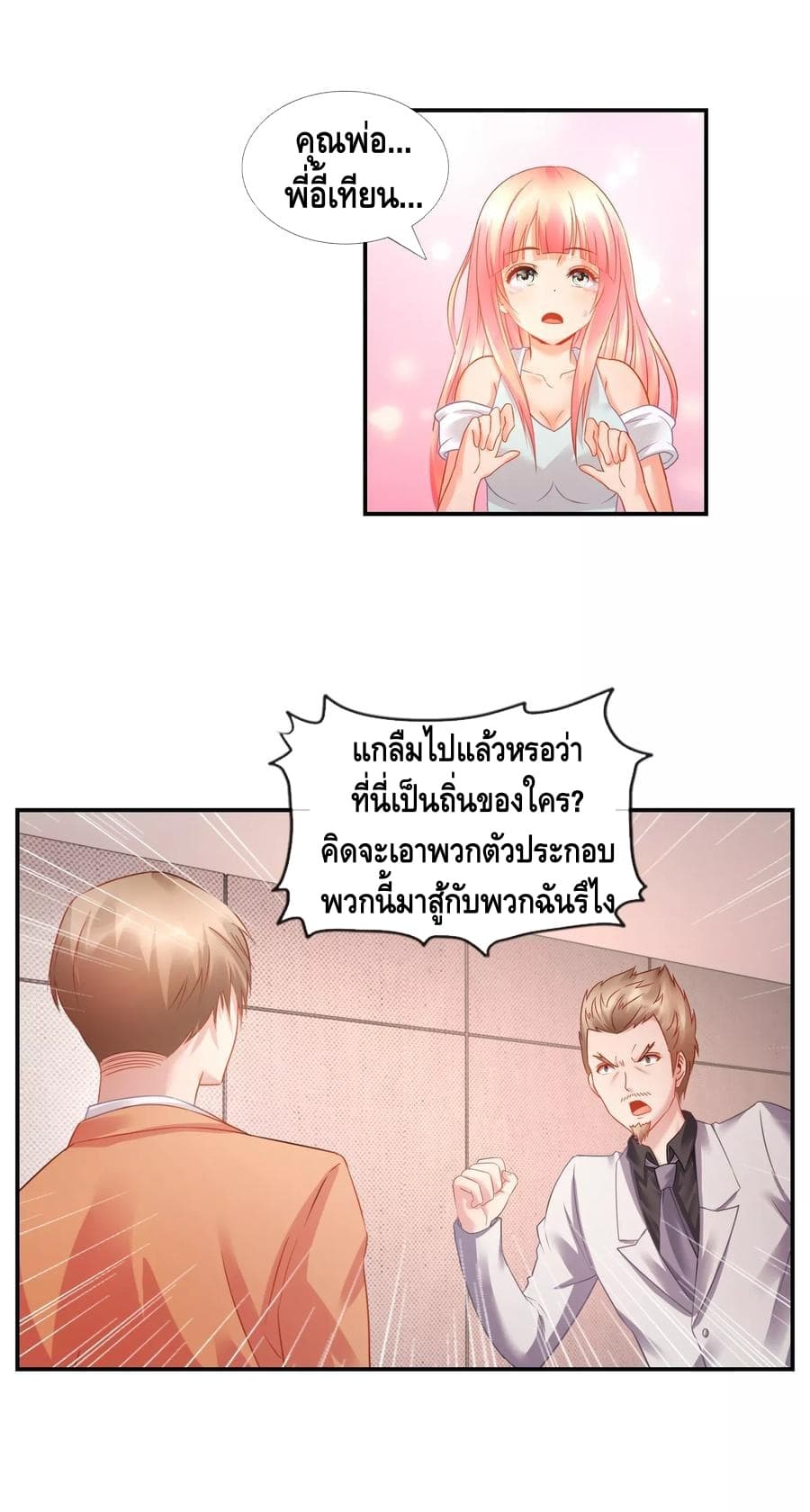 The Master Servant in The City ซินแสเกรียนเซียนฮวงจุ้ย page 8