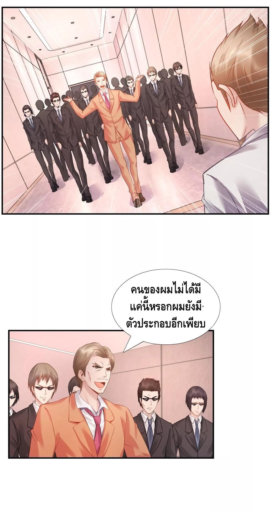 The Master Servant in The City ซินแสเกรียนเซียนฮวงจุ้ย page 9