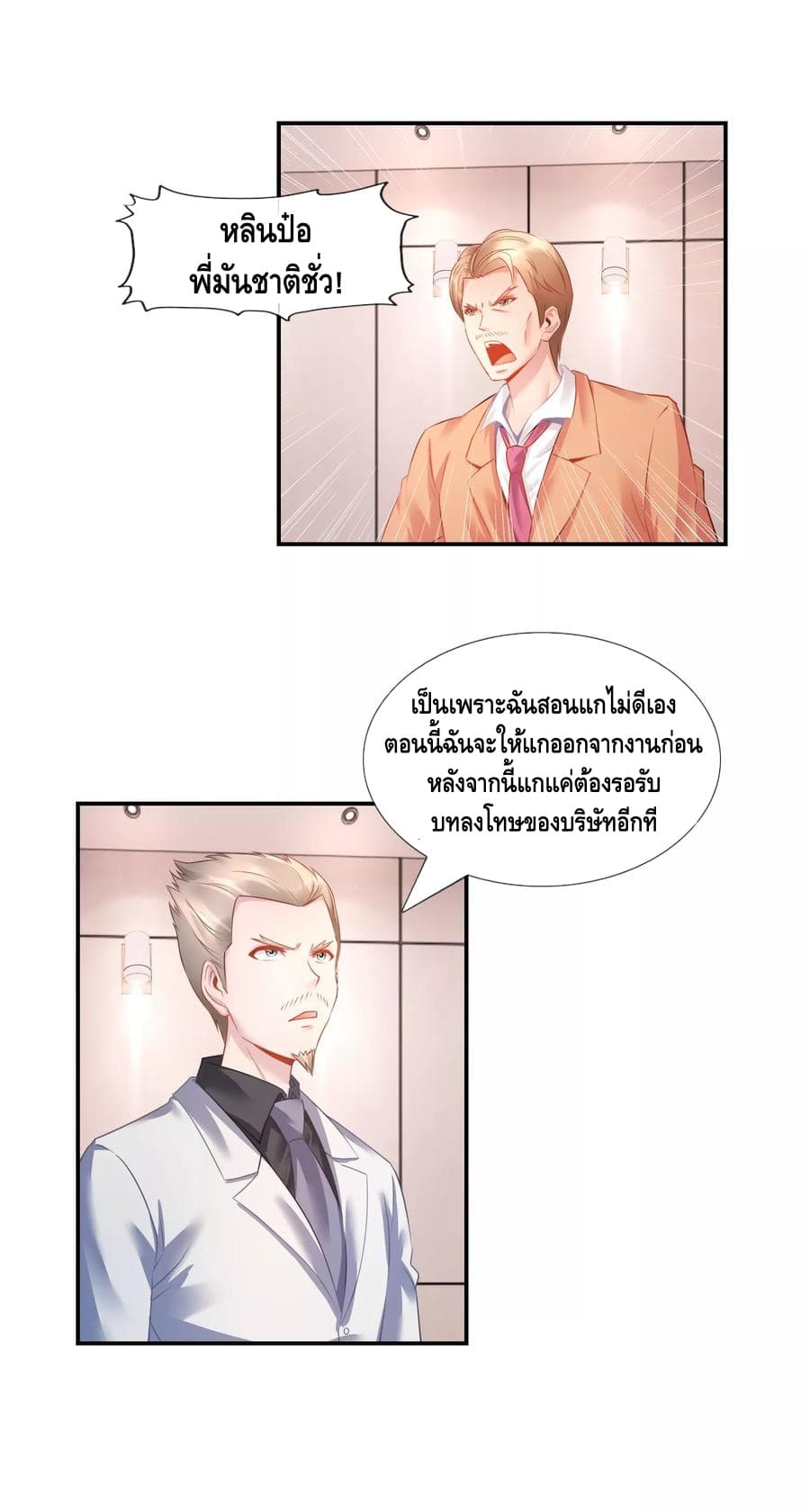 The Master Servant in The City ซินแสเกรียนเซียนฮวงจุ้ย page 2