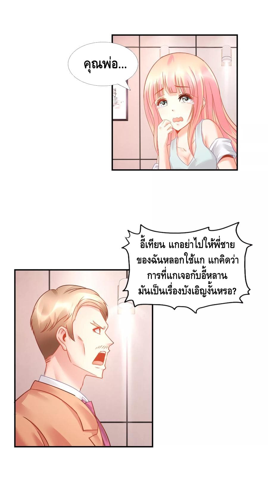 The Master Servant in The City ซินแสเกรียนเซียนฮวงจุ้ย page 3