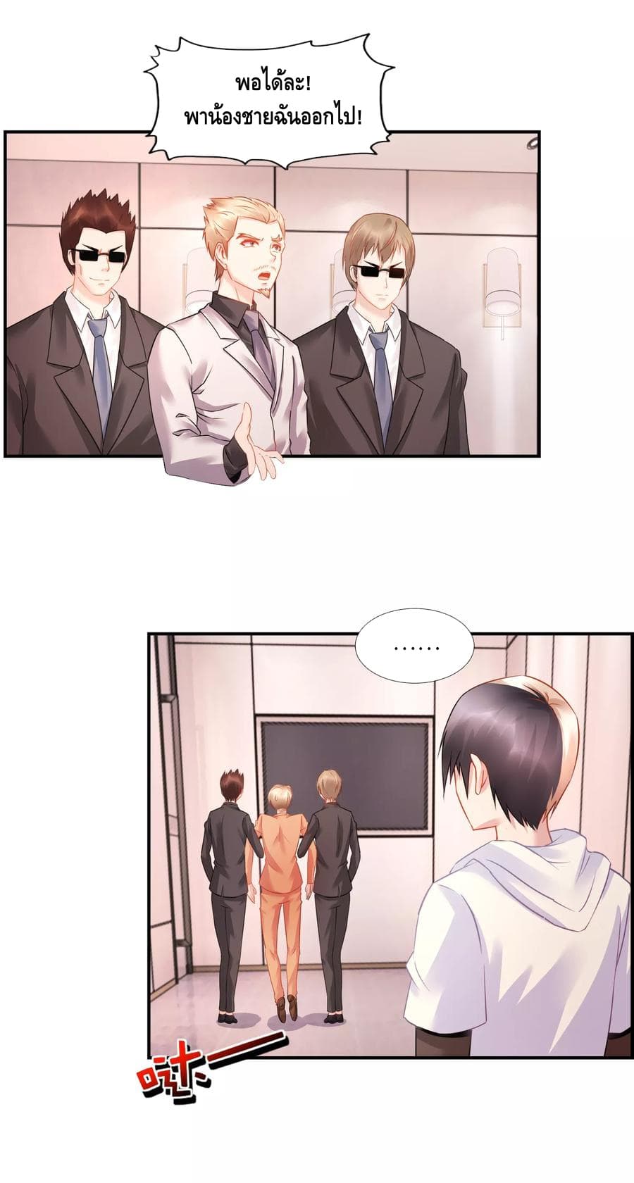 The Master Servant in The City ซินแสเกรียนเซียนฮวงจุ้ย page 4