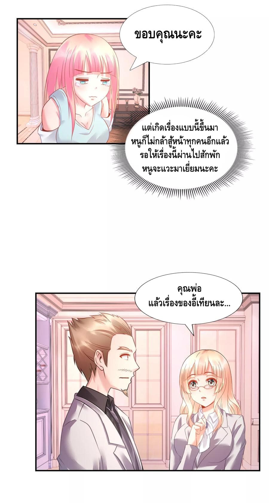 The Master Servant in The City ซินแสเกรียนเซียนฮวงจุ้ย page 6