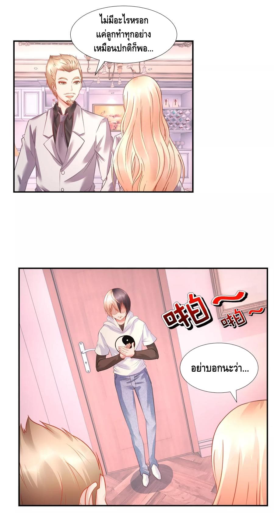 The Master Servant in The City ซินแสเกรียนเซียนฮวงจุ้ย page 7