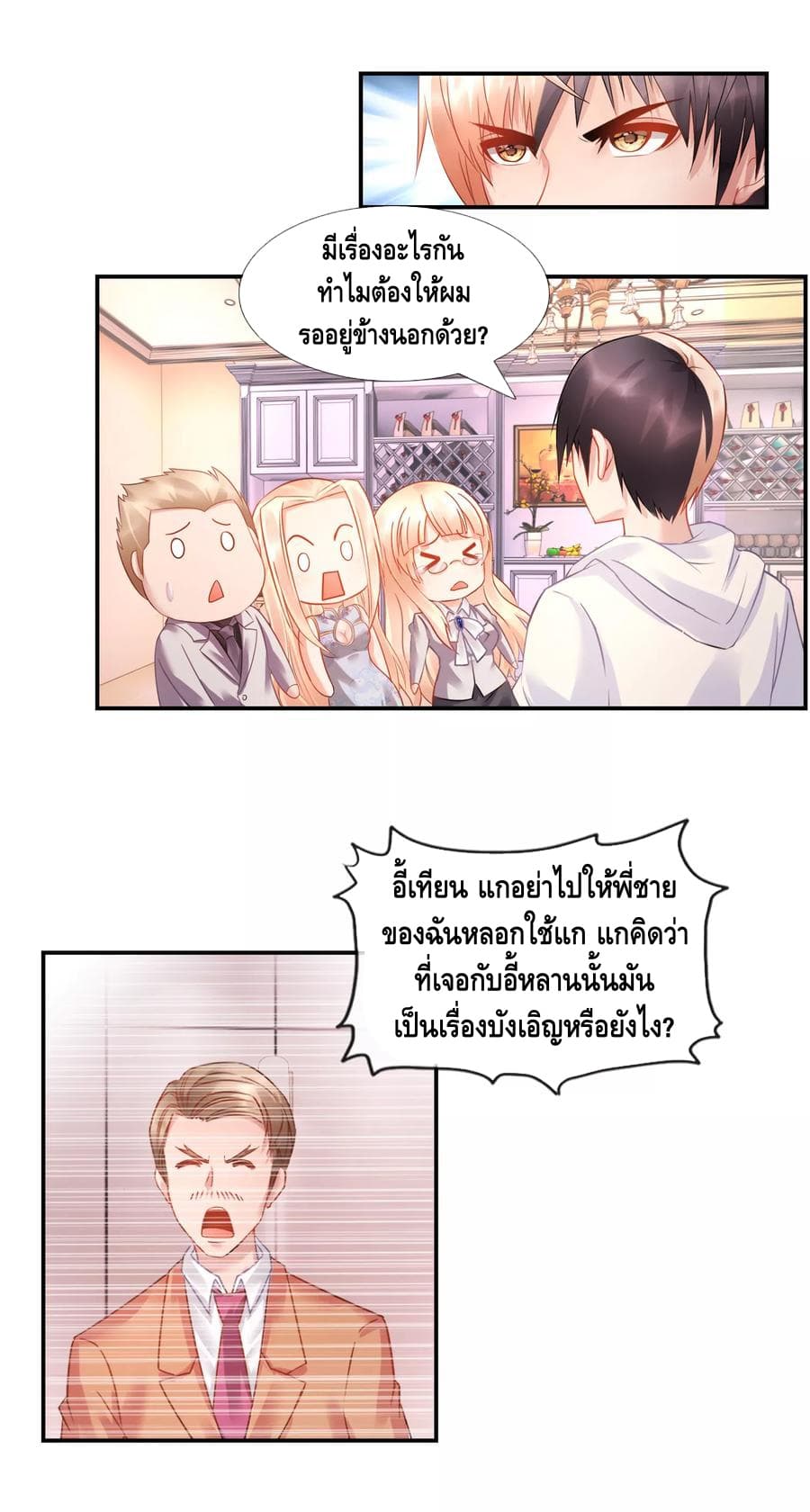 The Master Servant in The City ซินแสเกรียนเซียนฮวงจุ้ย page 8