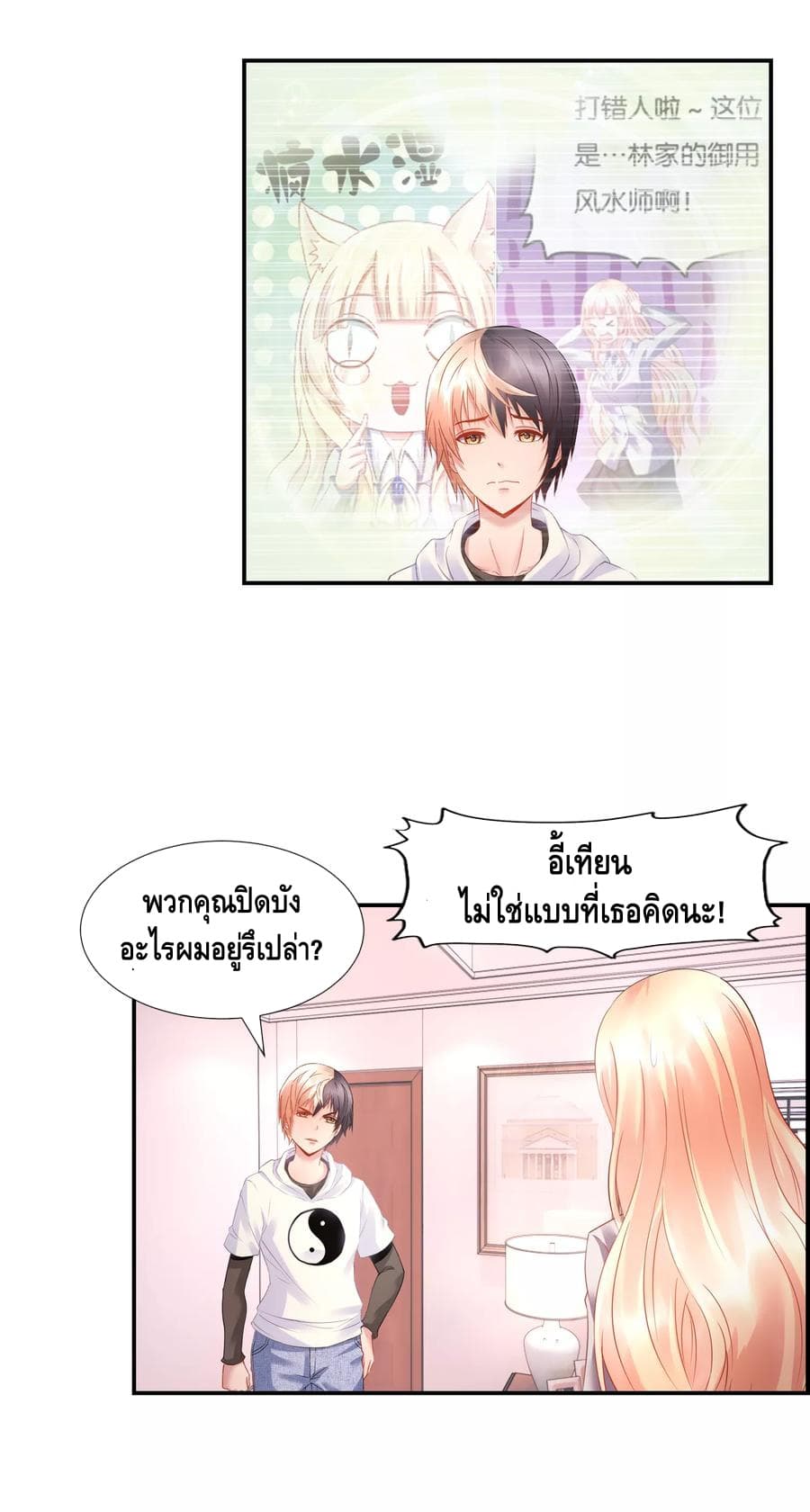 The Master Servant in The City ซินแสเกรียนเซียนฮวงจุ้ย page 9