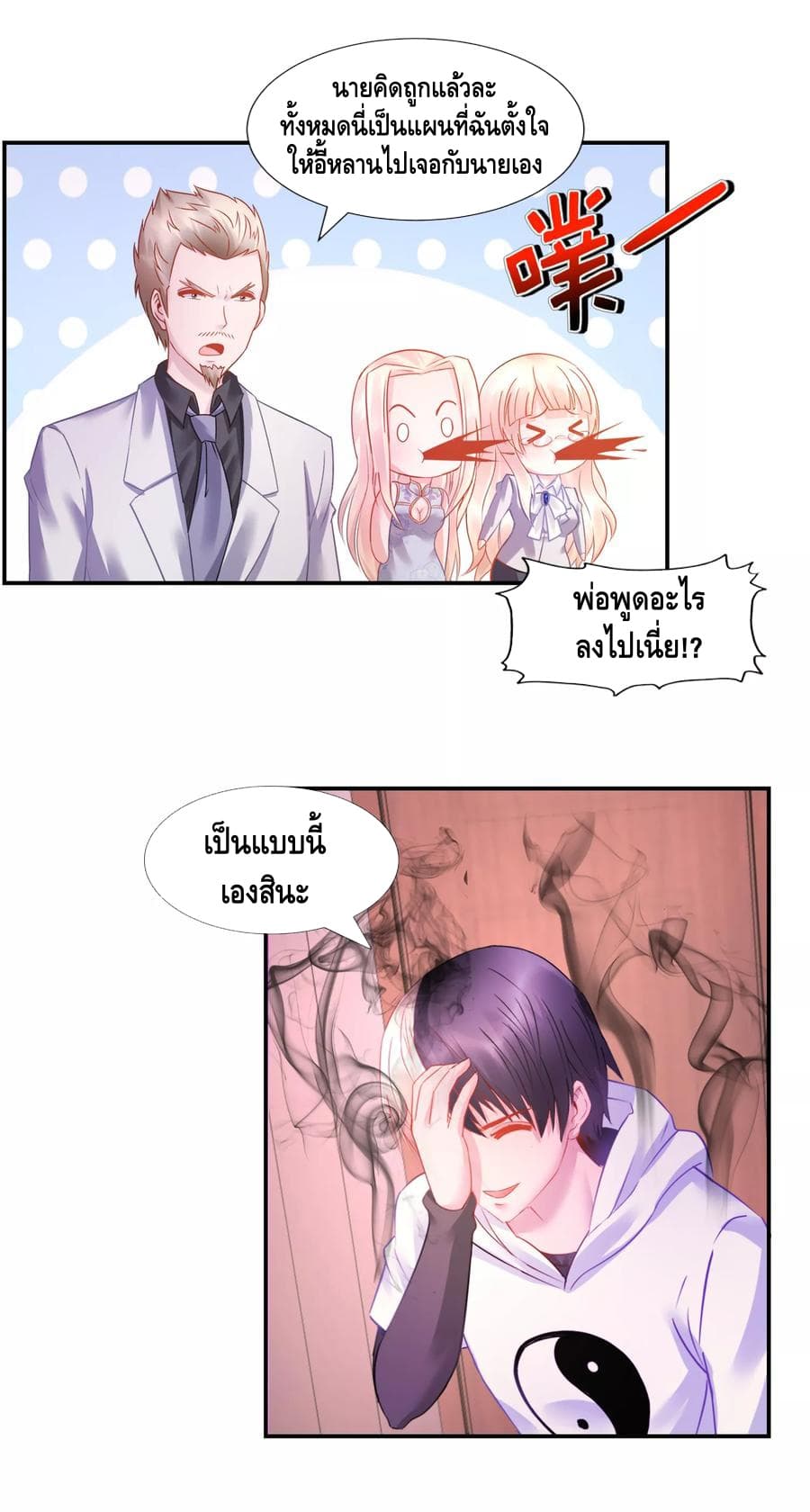 The Master Servant in The City ซินแสเกรียนเซียนฮวงจุ้ย page 10