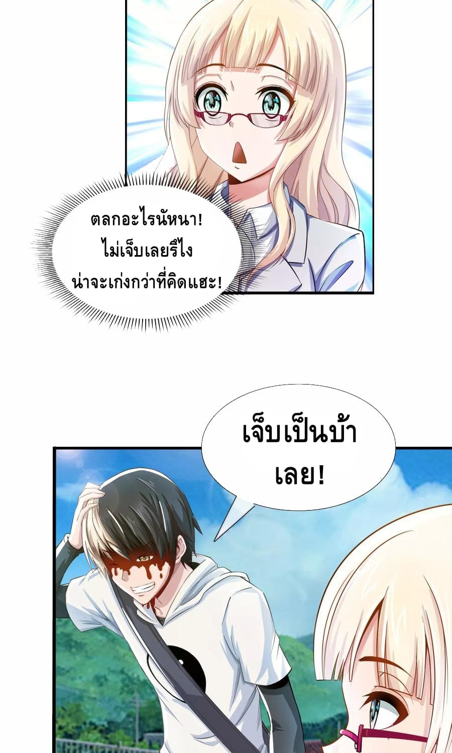 The Master Servant in The City ซินแสเกรียนเซียนฮวงจุ้ย page 4