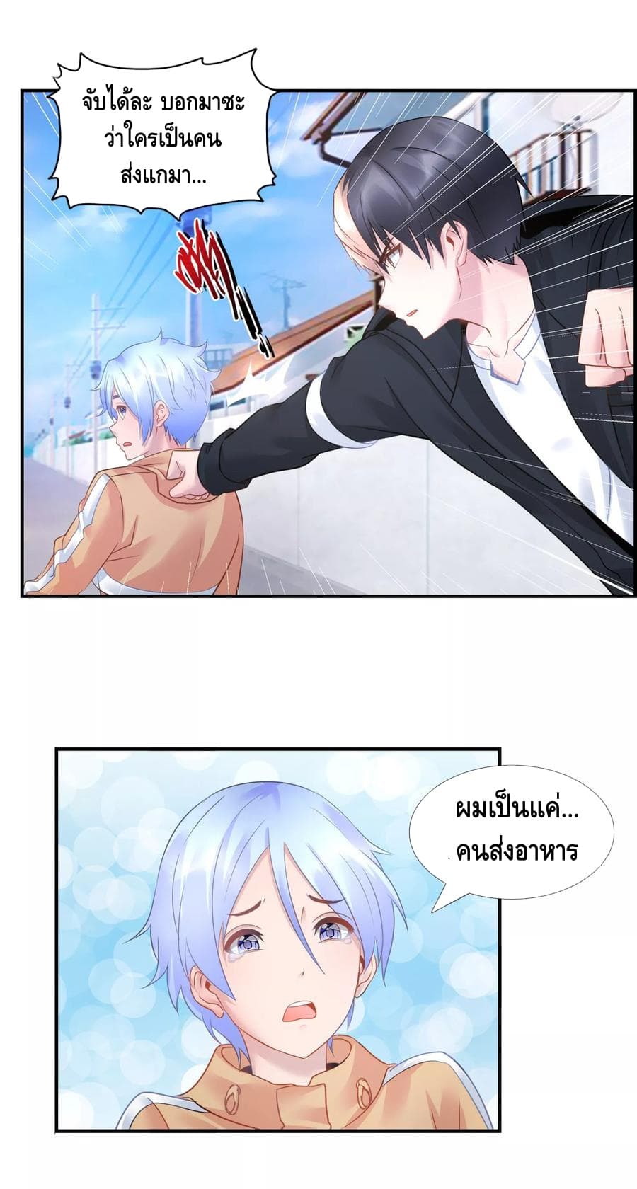 The Master Servant in The City ซินแสเกรียนเซียนฮวงจุ้ย page 7