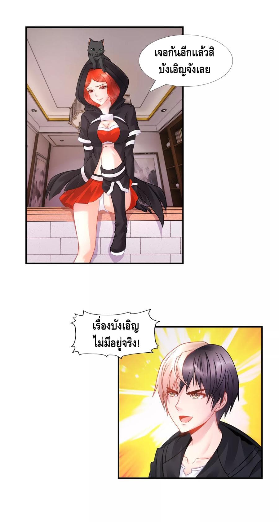 The Master Servant in The City ซินแสเกรียนเซียนฮวงจุ้ย page 10