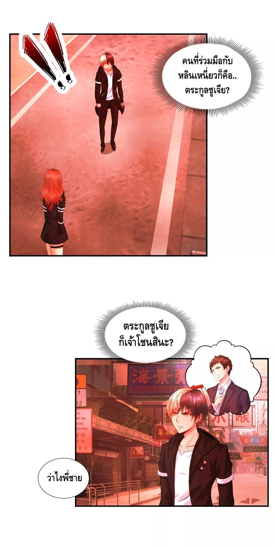The Master Servant in The City ซินแสเกรียนเซียนฮวงจุ้ย page 2