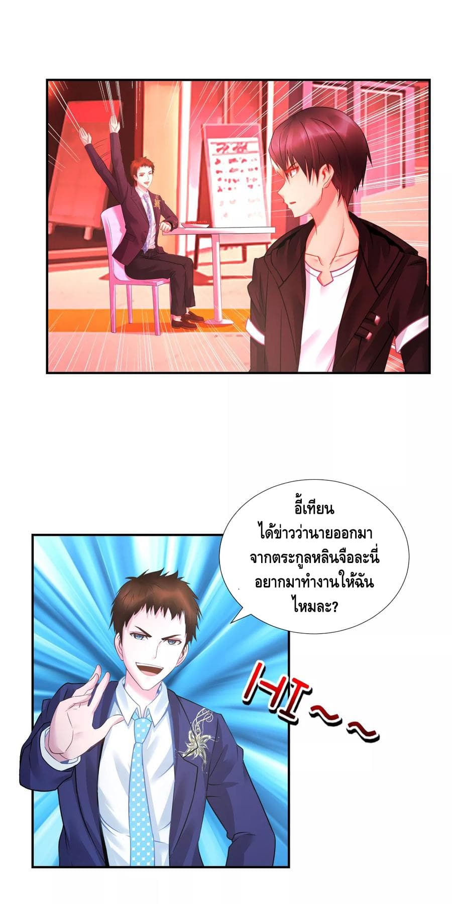 The Master Servant in The City ซินแสเกรียนเซียนฮวงจุ้ย page 3