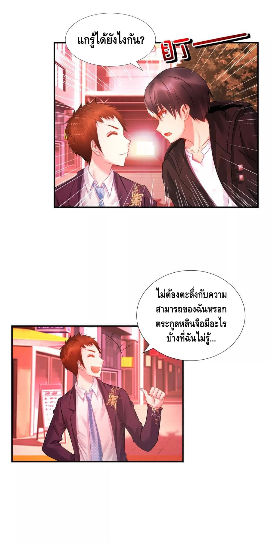 The Master Servant in The City ซินแสเกรียนเซียนฮวงจุ้ย page 4