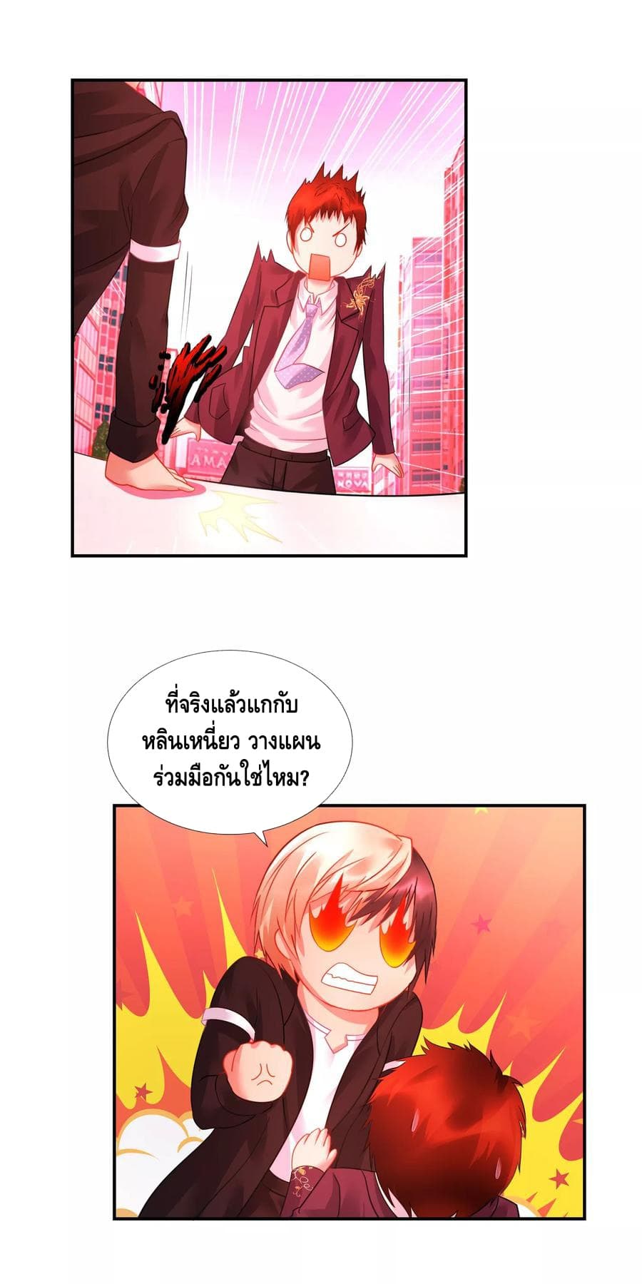 The Master Servant in The City ซินแสเกรียนเซียนฮวงจุ้ย page 5