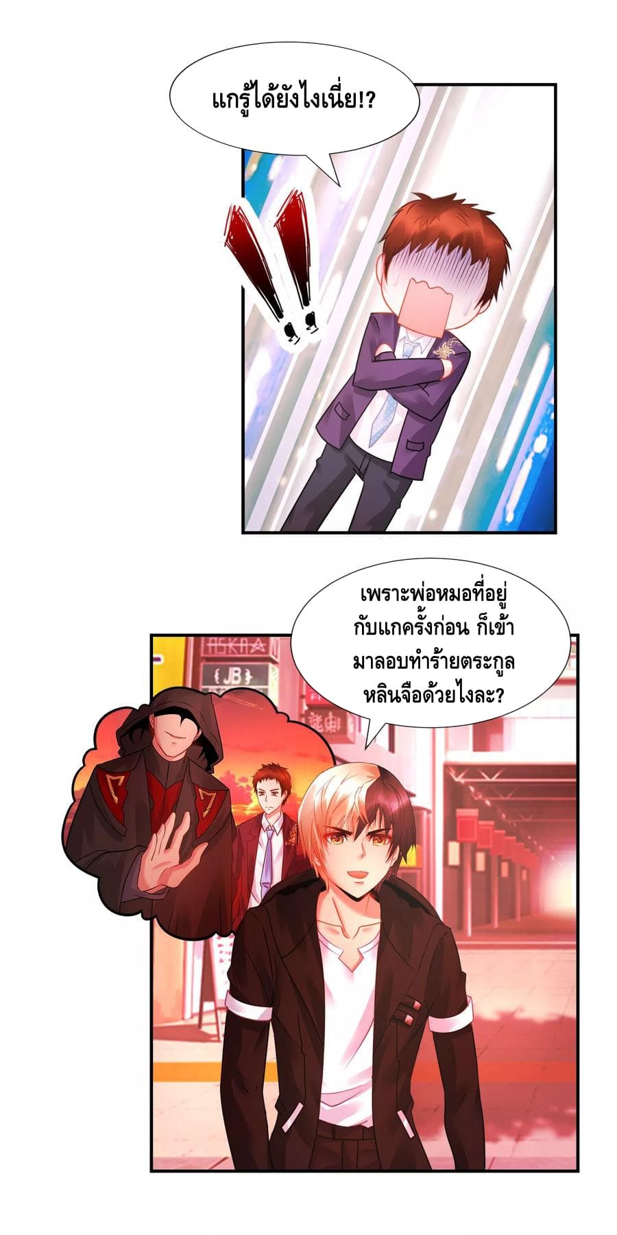The Master Servant in The City ซินแสเกรียนเซียนฮวงจุ้ย page 6