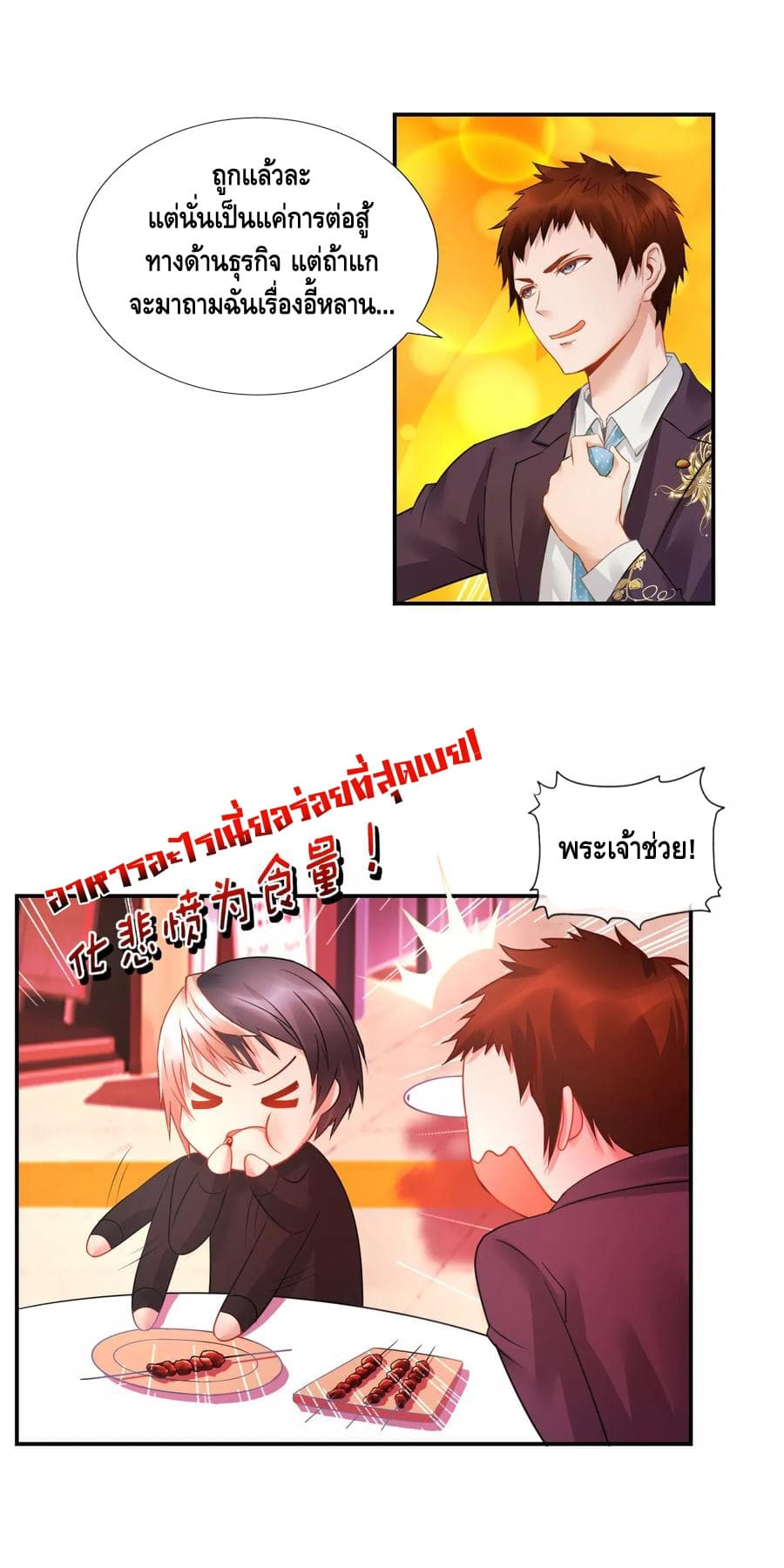The Master Servant in The City ซินแสเกรียนเซียนฮวงจุ้ย page 7