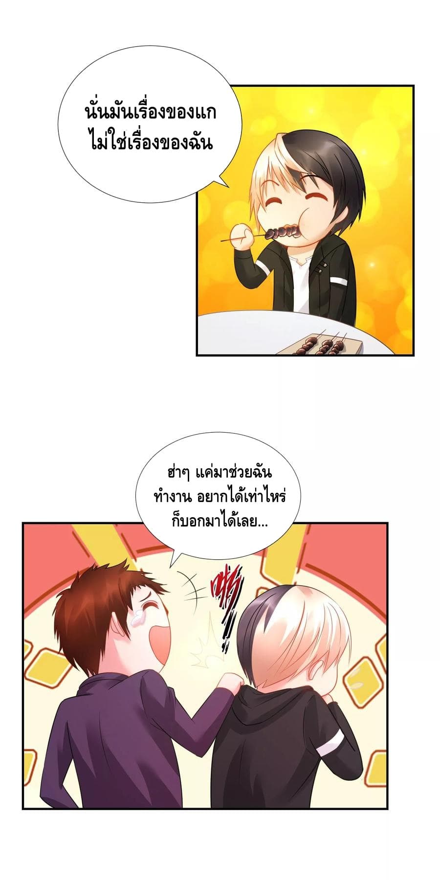 The Master Servant in The City ซินแสเกรียนเซียนฮวงจุ้ย page 8