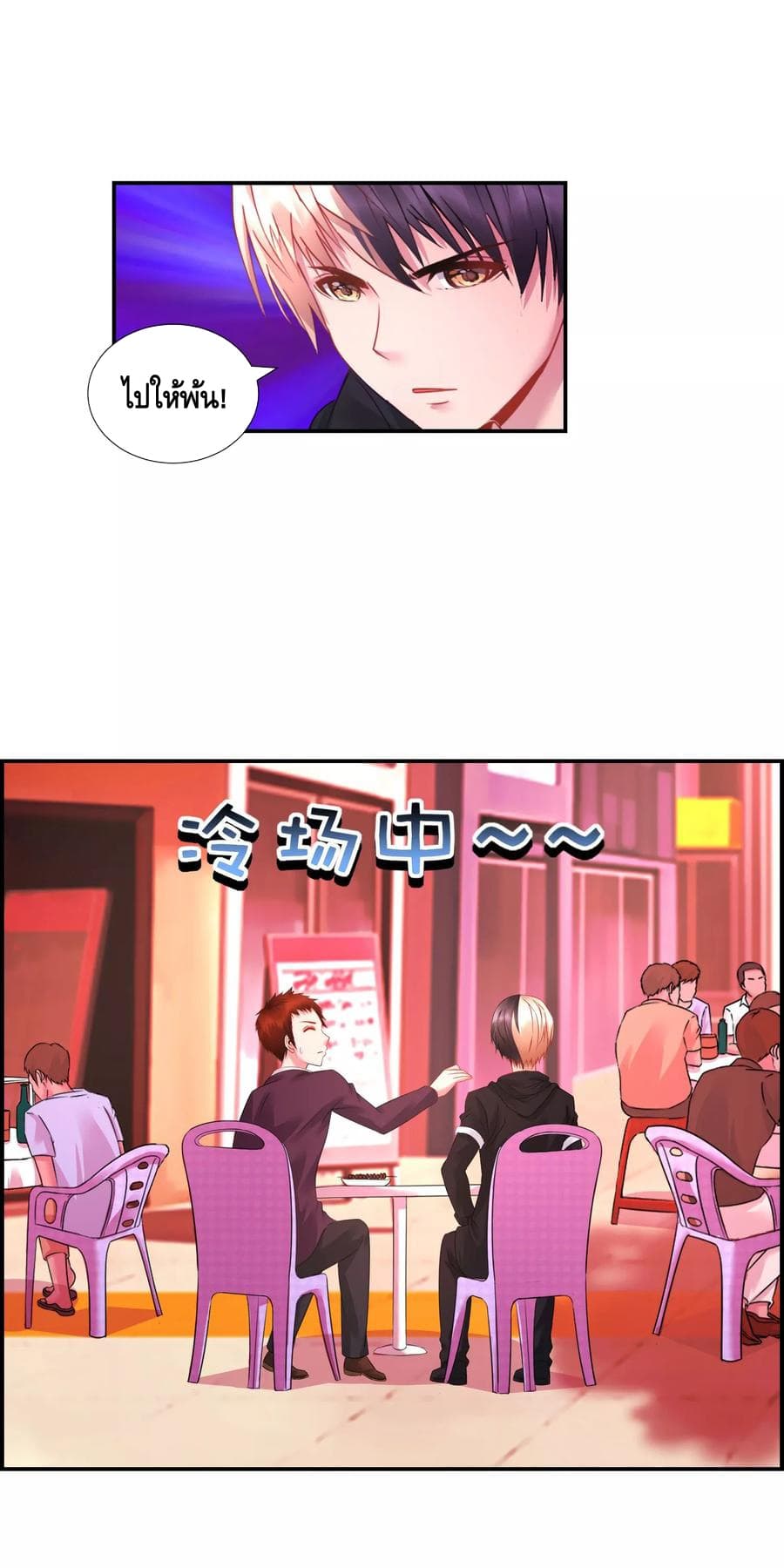 The Master Servant in The City ซินแสเกรียนเซียนฮวงจุ้ย page 9