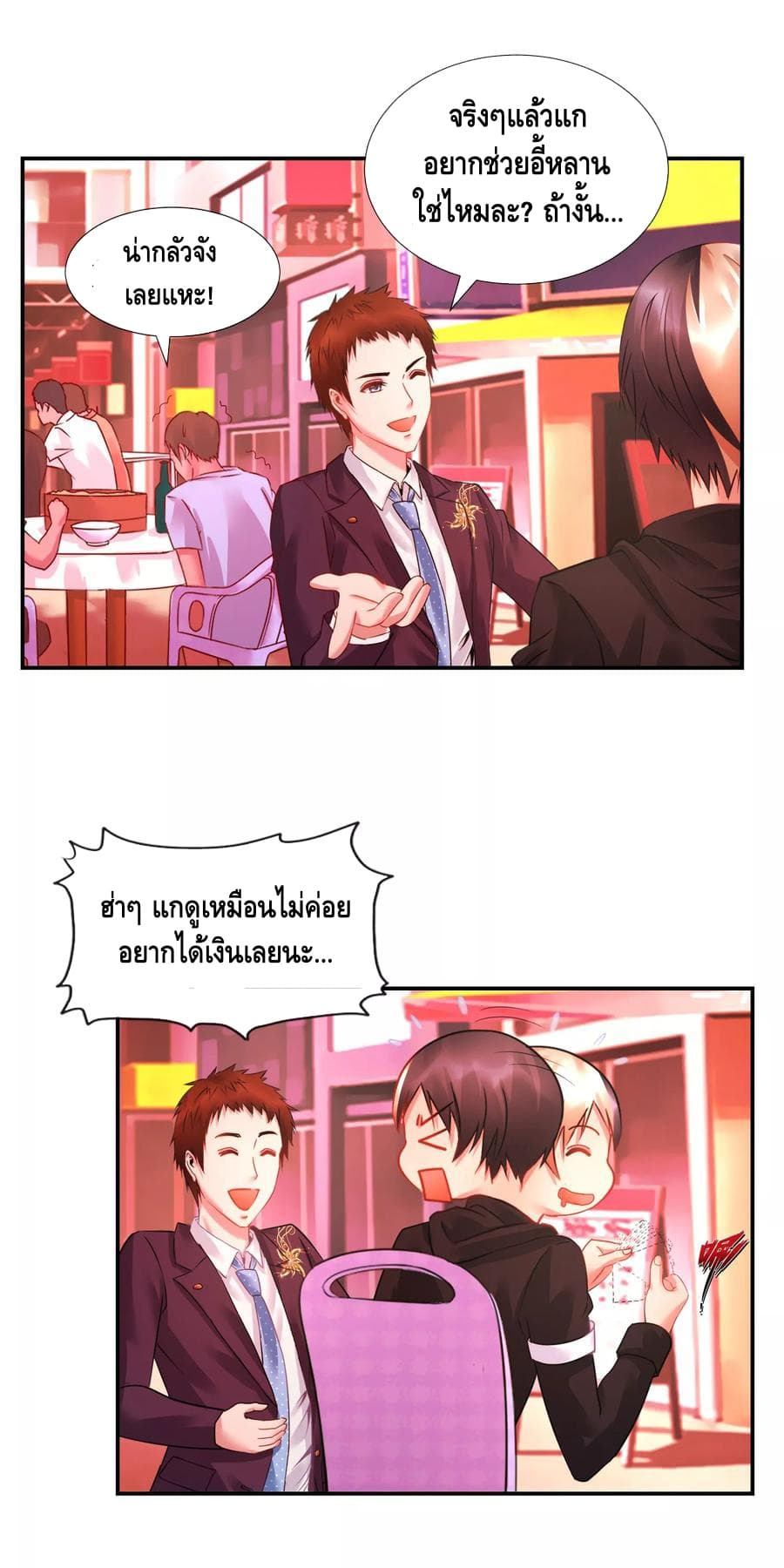 The Master Servant in The City ซินแสเกรียนเซียนฮวงจุ้ย page 10