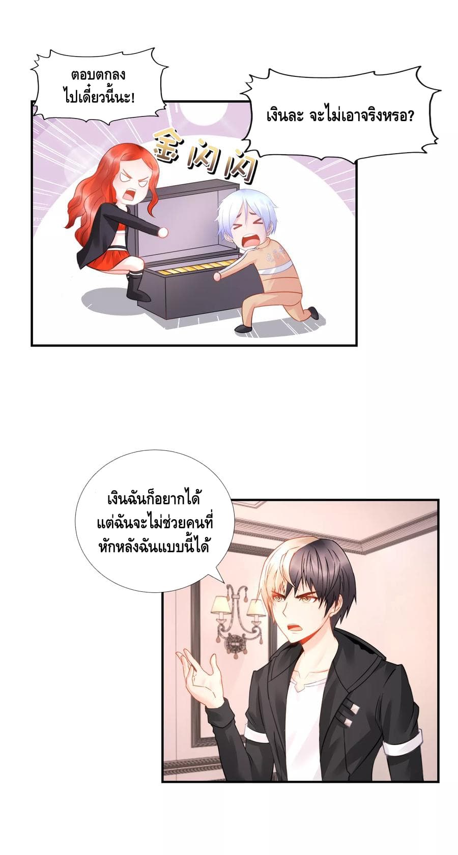 The Master Servant in The City ซินแสเกรียนเซียนฮวงจุ้ย page 3