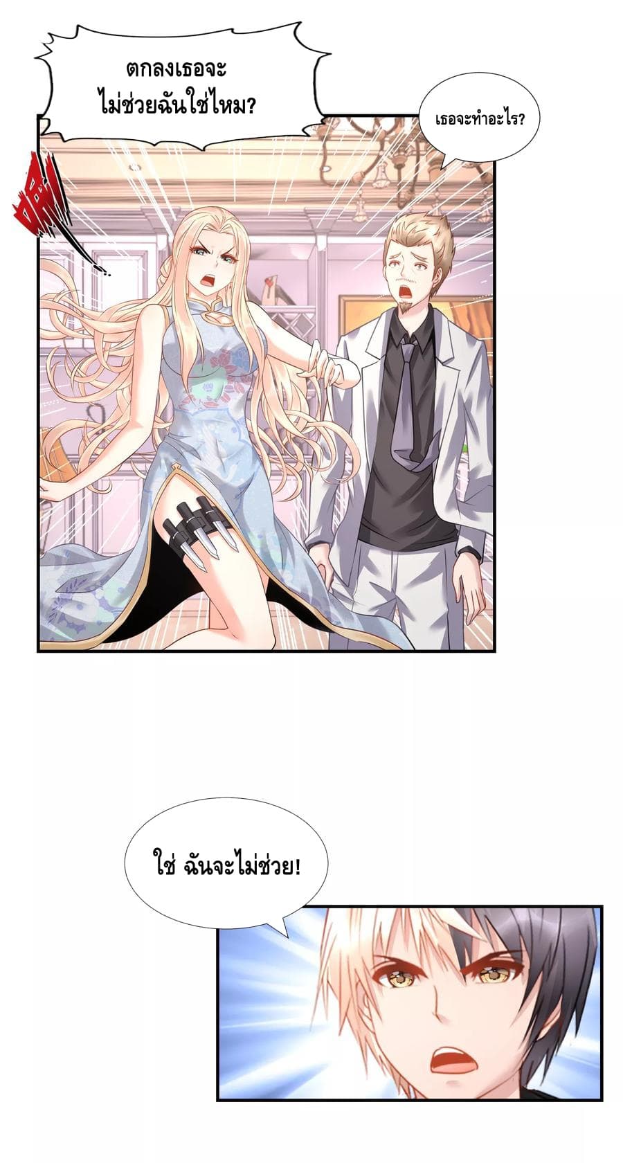 The Master Servant in The City ซินแสเกรียนเซียนฮวงจุ้ย page 4