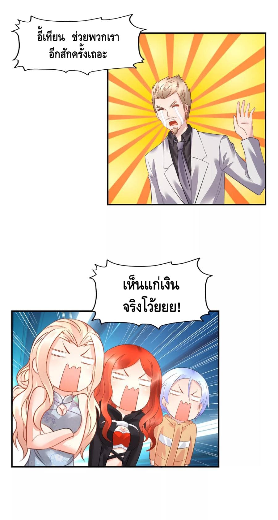 The Master Servant in The City ซินแสเกรียนเซียนฮวงจุ้ย page 8