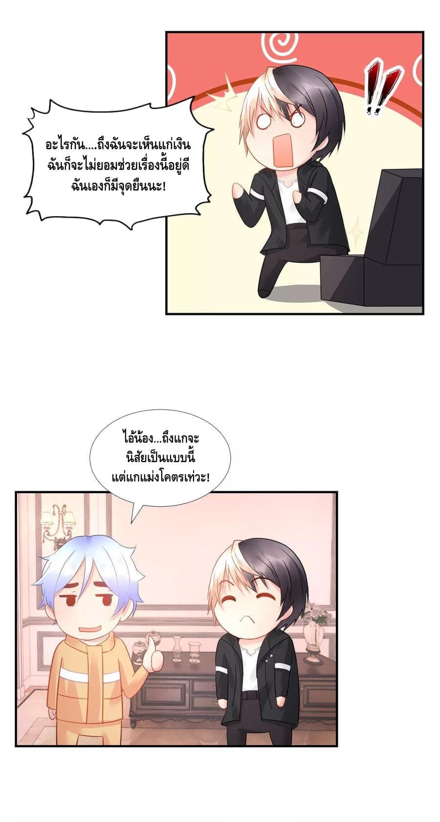 The Master Servant in The City ซินแสเกรียนเซียนฮวงจุ้ย page 9