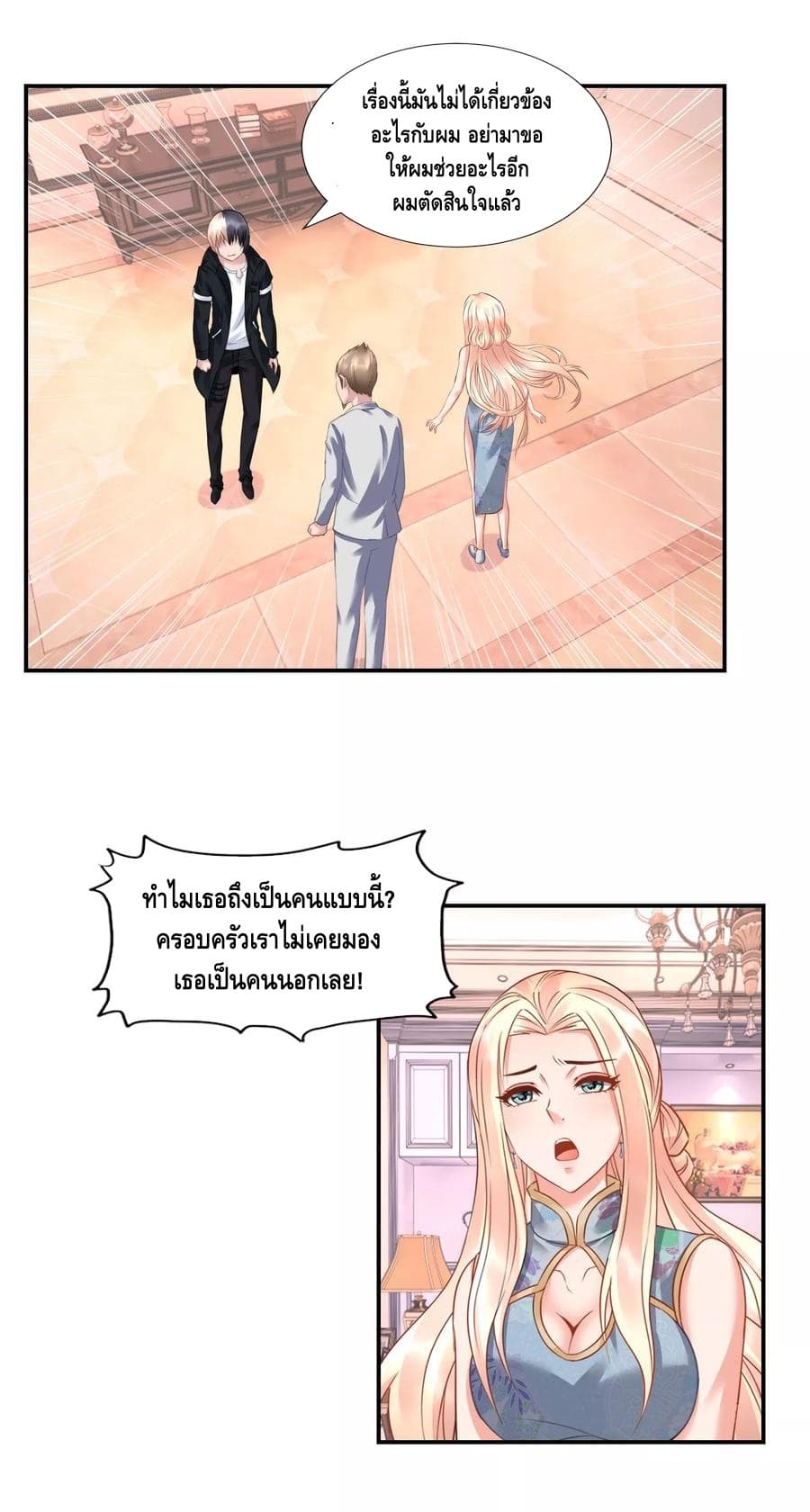 The Master Servant in The City ซินแสเกรียนเซียนฮวงจุ้ย page 2