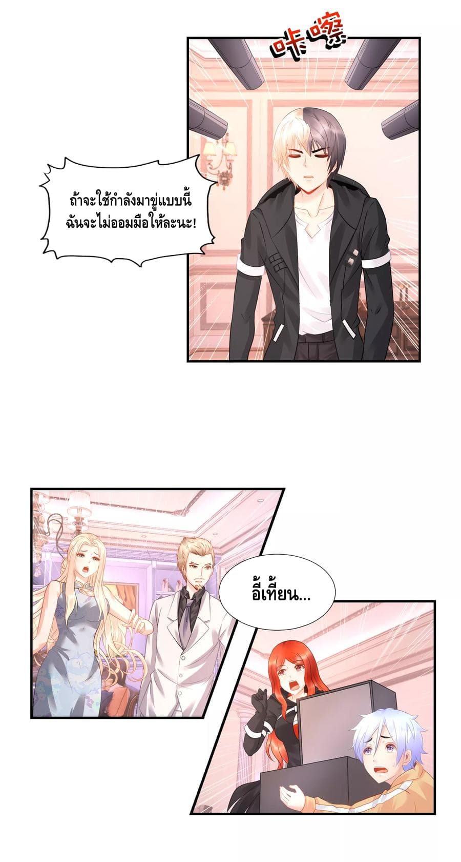 The Master Servant in The City ซินแสเกรียนเซียนฮวงจุ้ย page 6