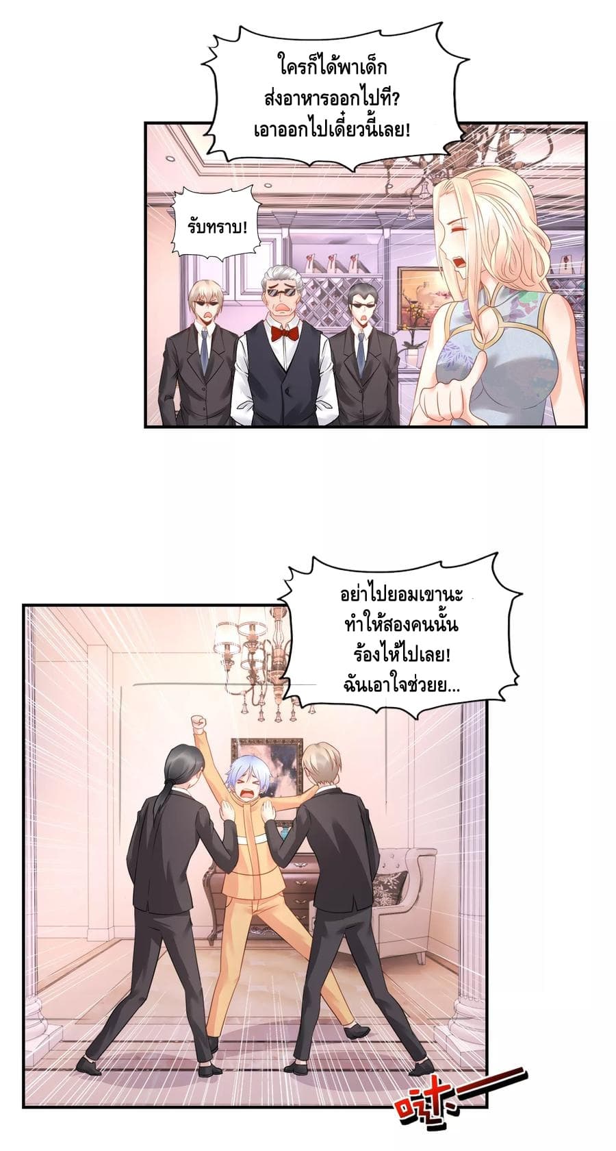 The Master Servant in The City ซินแสเกรียนเซียนฮวงจุ้ย page 10