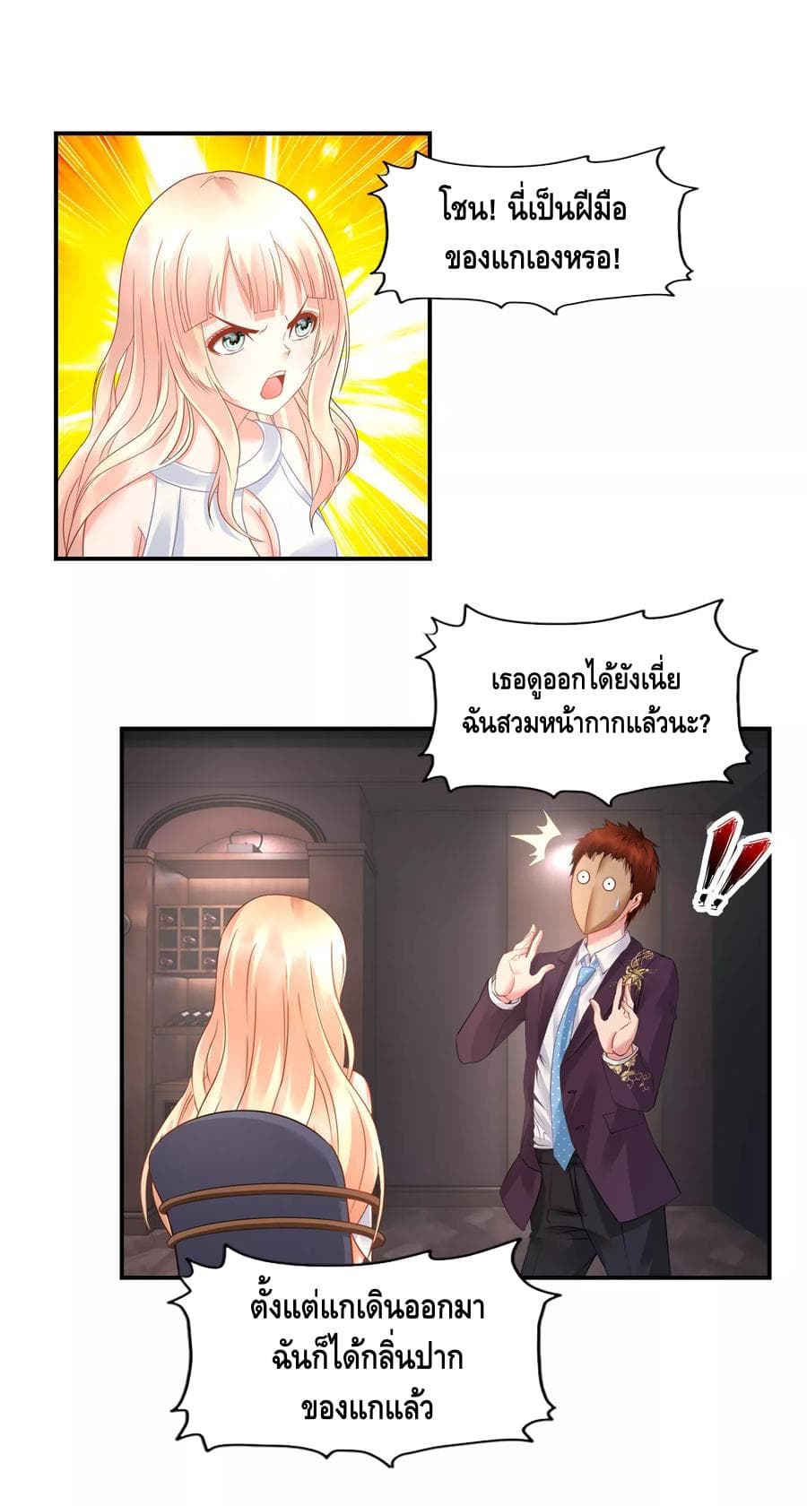 The Master Servant in The City ซินแสเกรียนเซียนฮวงจุ้ย page 3