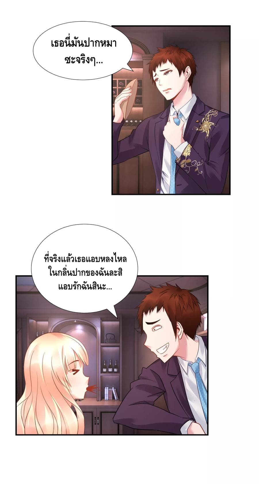 The Master Servant in The City ซินแสเกรียนเซียนฮวงจุ้ย page 4