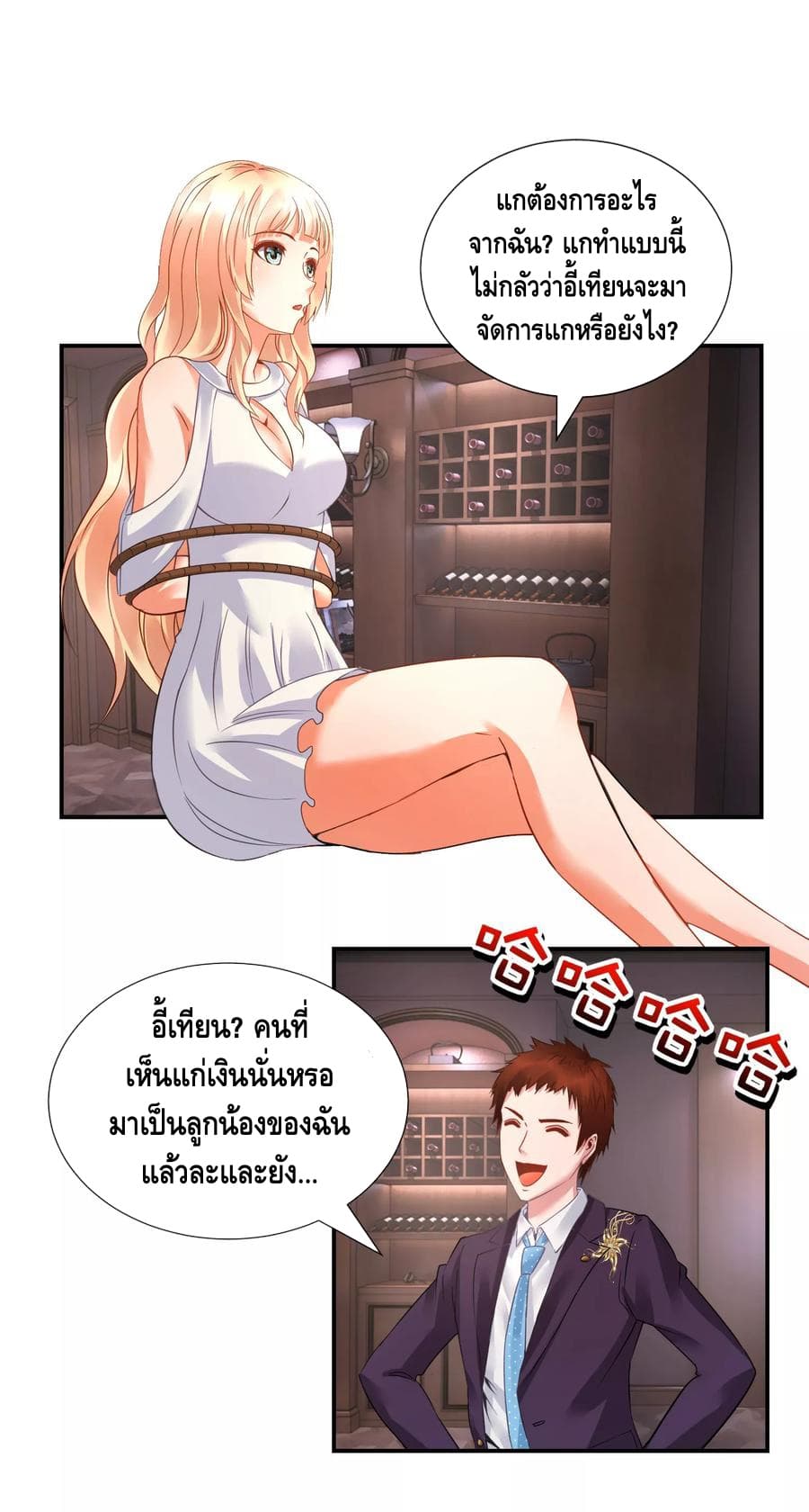 The Master Servant in The City ซินแสเกรียนเซียนฮวงจุ้ย page 5