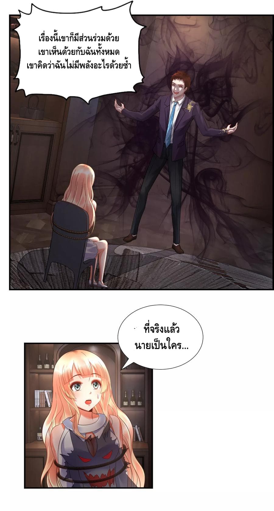 The Master Servant in The City ซินแสเกรียนเซียนฮวงจุ้ย page 6