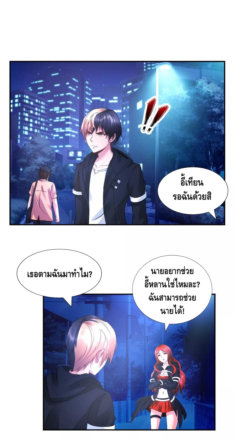 The Master Servant in The City ซินแสเกรียนเซียนฮวงจุ้ย page 7
