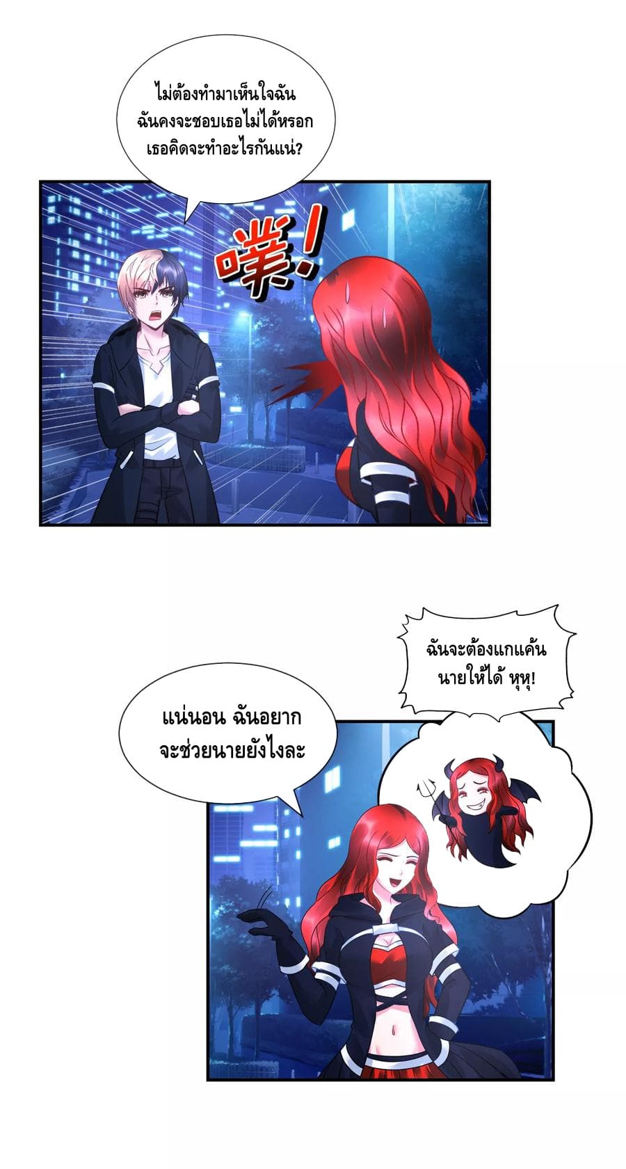 The Master Servant in The City ซินแสเกรียนเซียนฮวงจุ้ย page 8