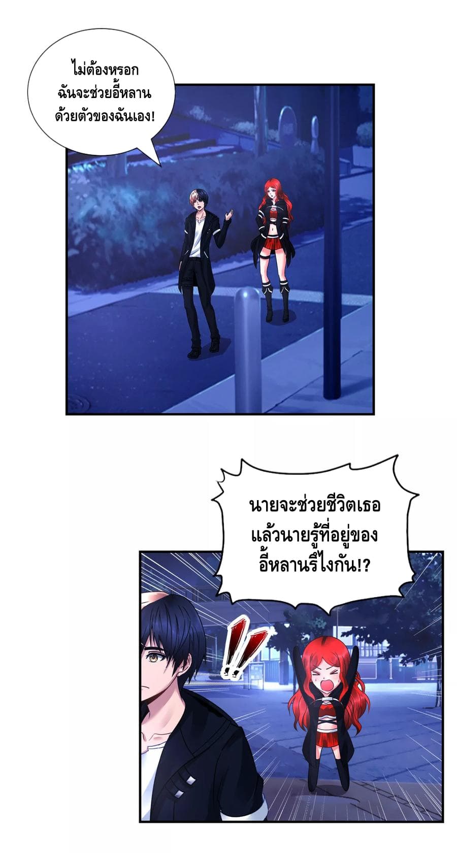 The Master Servant in The City ซินแสเกรียนเซียนฮวงจุ้ย page 9