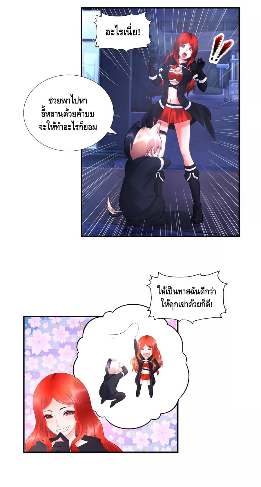 The Master Servant in The City ซินแสเกรียนเซียนฮวงจุ้ย page 10